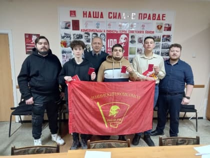 Ленинский комсомол усиливает своё представительство в регионе