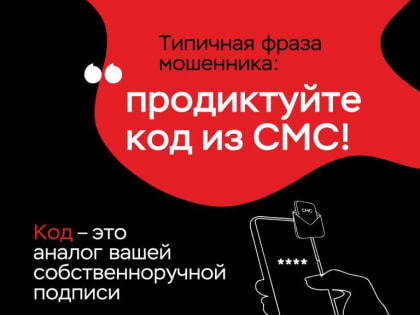 Злоумышленники продолжают использовать новые схемы мошенничества
