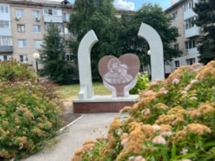 В Центральном районе Тольятти установлен символ семейного счастья