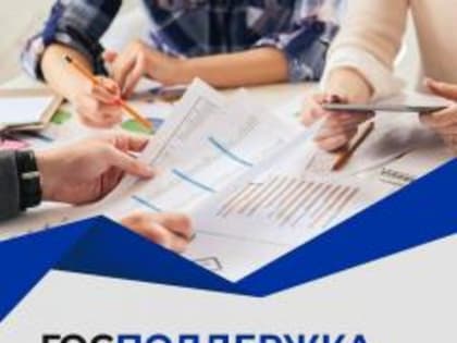 Утверждены меры поддержки организаций, трудоустраивающих граждан по востребованным специальностям