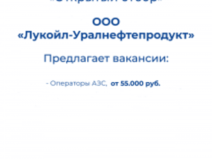 Открытый отбор