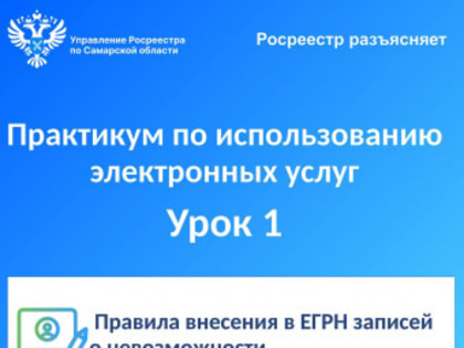 Росреестр разъясняет