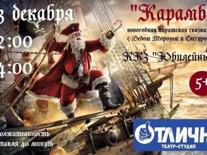 23 декабря в 12:00 и в 14:00 театр-студия 
