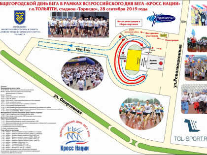 В Тольятти 28 сентября пройдет спортивный праздник