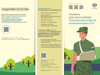 Памятка для получателей технических средств реабилитации