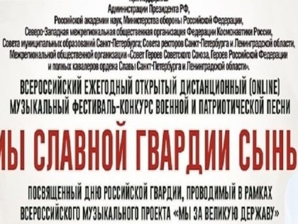 Тольяттинцев приглашают на Всероссийский музыкальный фестиваль «Мы славной Гвардии сыны! »