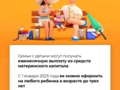 О мерах социальной поддержки, предоставляемых семьям с детьми
