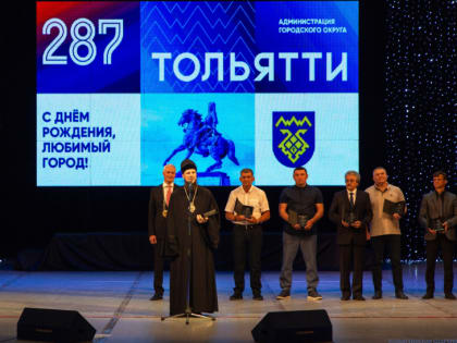 Человек, меняющий город. Владыка Нестор удостоен награды от главы Тольятти Николая Ренца