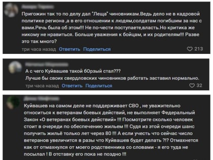 Свердловчане требуют отставки Куйвашева после критики в адрес Пригожина