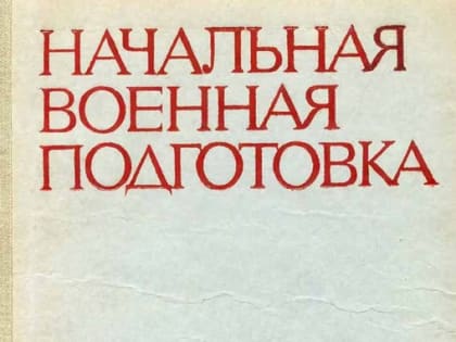 Большинство жителей региона поддерживают в ведение начальной военной подготовки в школе