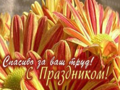 Поздравление руководителя Управления Роспотребнадзора по Самарской области С.В. Архиповой с Днем образования санитарно-эпидемиологической службы