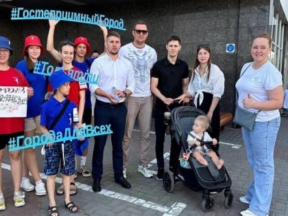 Тольятти присоединился к проекту «Гостеприимный город для всех»