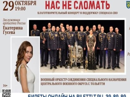 Благотворительный концерт в поддержку спецназа в Тольятти