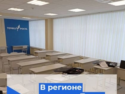 Новые образовательные центры в Самарской области