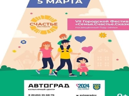 Сегодня в Тольятти пройдёт городской фестиваль «Счастье»