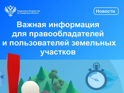ПРЕСС-РЕЛИЗ РОСРЕЕСТРА