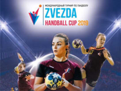Гандболистки "Лады" отправляются на "Zvezda Handball Cup"