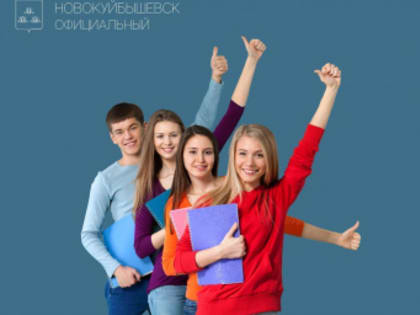 Поздравление главы г.о.Новокуйбышевск С.В. Маркова с Днём российского студенчества.