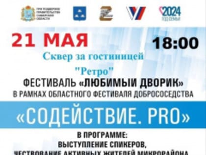 СодействиеPRO.Новокуйбышевск - Афиша