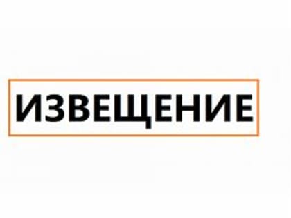 Министерство имущественных отношений Самарской области уведомляет