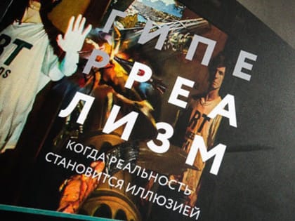 В Самаре открывается выставка в стиле гиперреализм