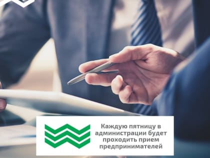 Уважаемые предприниматели!