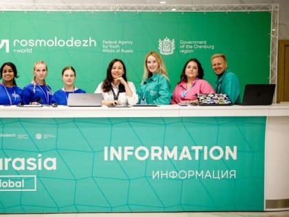 Продлена регистрация участников на Международный молодёжный форум «Евразия Global» платформы Росмолодёжь.События