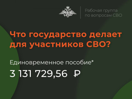 Участник СВО при увольнении в связи с признанием не годным к военной службе вследствие военной травмы может получить единовременную выплату 3 131 729,56 ₽