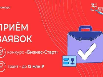 Фонд содействия инновациям запустил грантовый конкурс