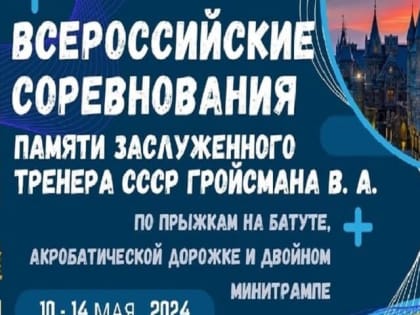 В Тольятти вспомнят заслуженного тренера СССР Виталия Александровича Гройсмана