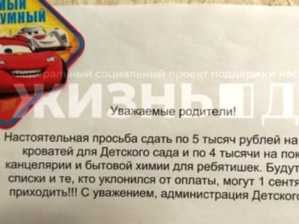 (мнение) Кто неадекват? В Тольятти многодетная мать пожаловалась на незаконные сборы в детсаду