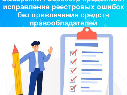 ПРЕСС-РЕЛИЗ РОСРЕЕСТРА