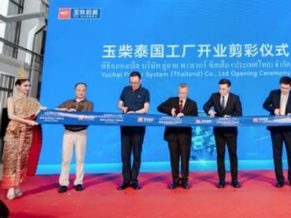 Открытие нового завода Yuchai в Самут Пракане