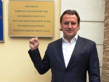 Дима-Дискотека выдвинулся кандидатом в Мосгордуму