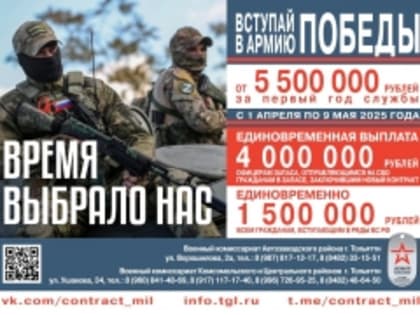 Заключи контракт на военную службу!