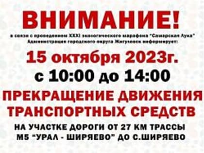 Внимание! Перекрытие движения