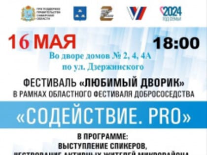 СодействиеPRO.Новокуйбышевск - Афиша