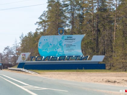 Власти решили расширить границы Тольятти