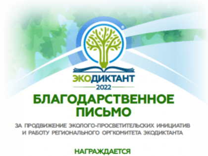 Самарская область в числе наиболее активных регионов, проводивших экологический диктант