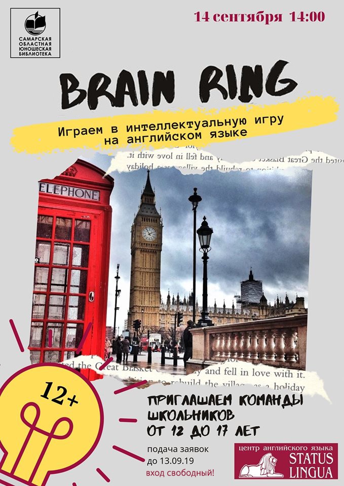 Английский brains