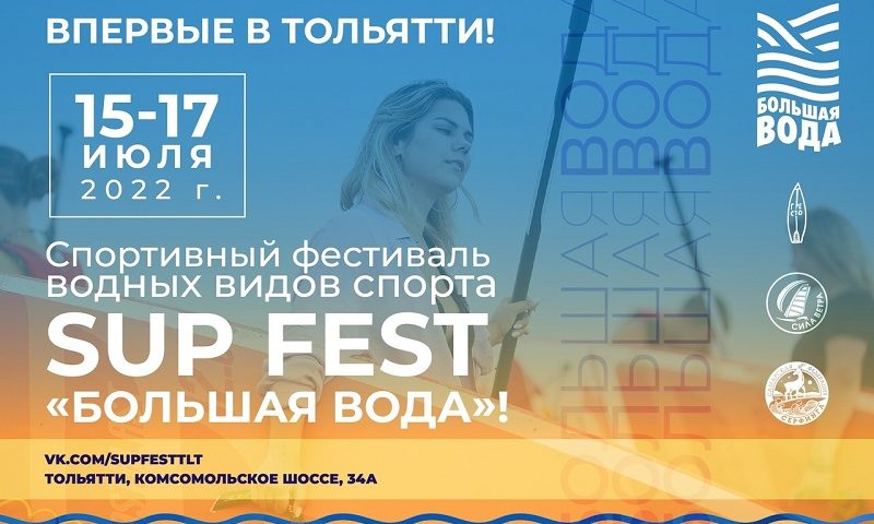 Вода Fest