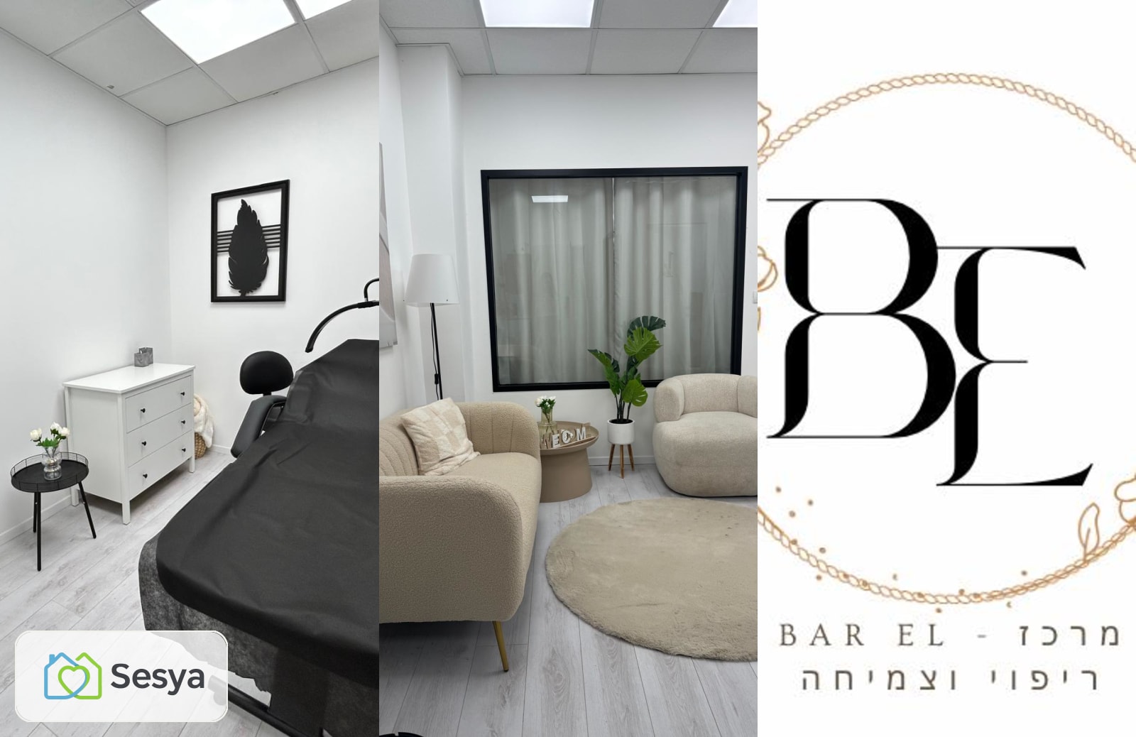 רפואה משלימה - קליניקה בר אל - חדר אסתטיקה 1 - גלגלי הפלדה 16, הרצליה, ישראל, הרצליה - תמונה 1 מתוך 4