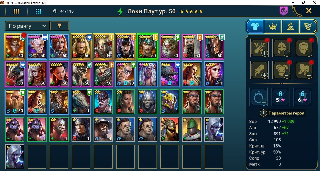 Level 50  5 Legendary Champions + 8 Epics  | Changeable Login | Full Access – RH44