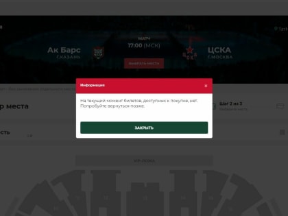 Дорого и не купить: что с билетами на «Ак Барс» — ЦСКА