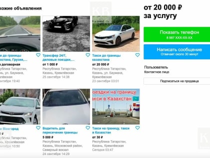 В Казани предлагают услуги такси «до границы» с Казахстаном