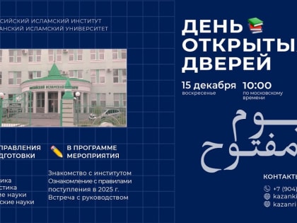 День открытых дверей в Казани: возможности для будущих студентов