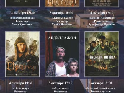 Кинотеатр «Мир» вновь примет Дни кино Узбекистана