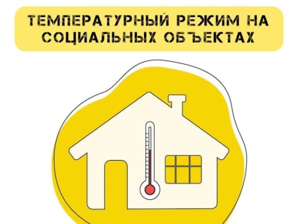 Какой микроклимат должен царить в жилом помещении?