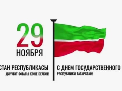 Празднование Дня государственного флага Республики Татарстан