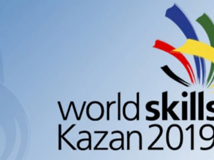 В Казани прошел Мировой чемпионат по профессиональному мастерству  Worldskills Kazan 2019